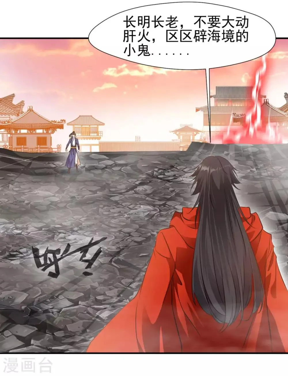 第29话 你怎么才来？ 第6页