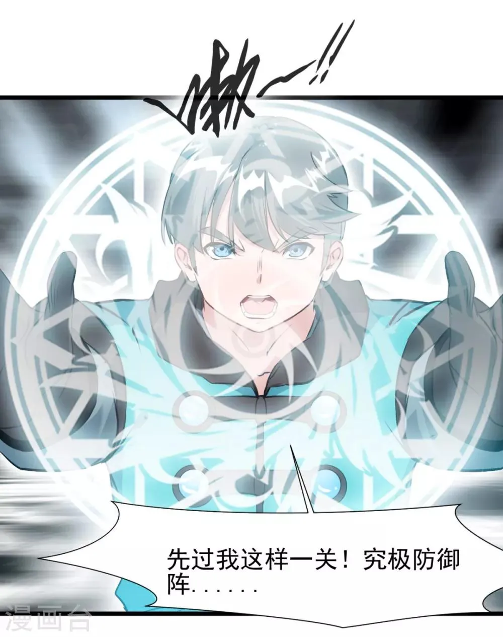 第30话 给我记住了！ 第13页