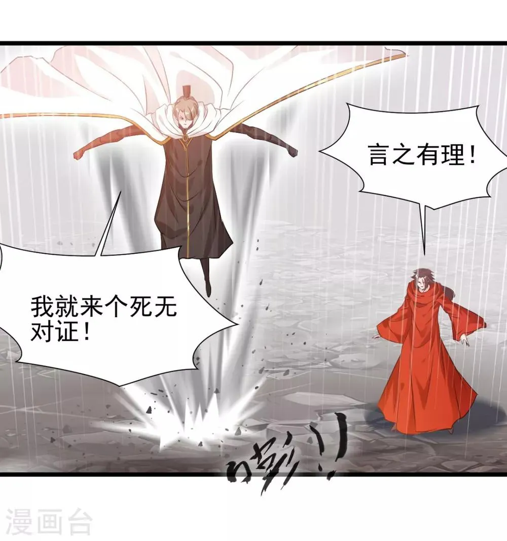 第30话 给我记住了！ 第21页