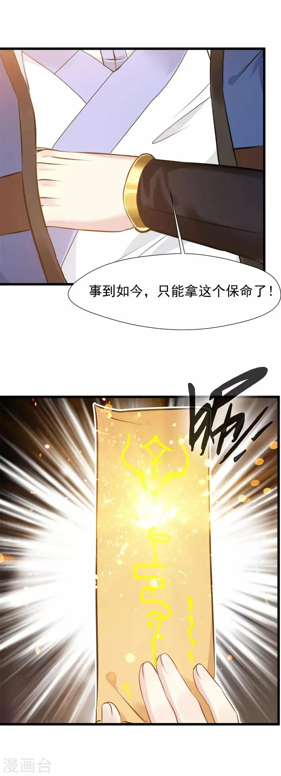 第31话 你这坑货！ 第2页