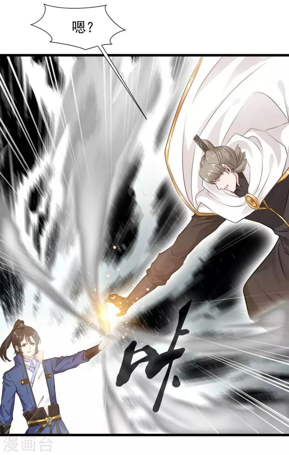 第31话 你这坑货！ 第3页