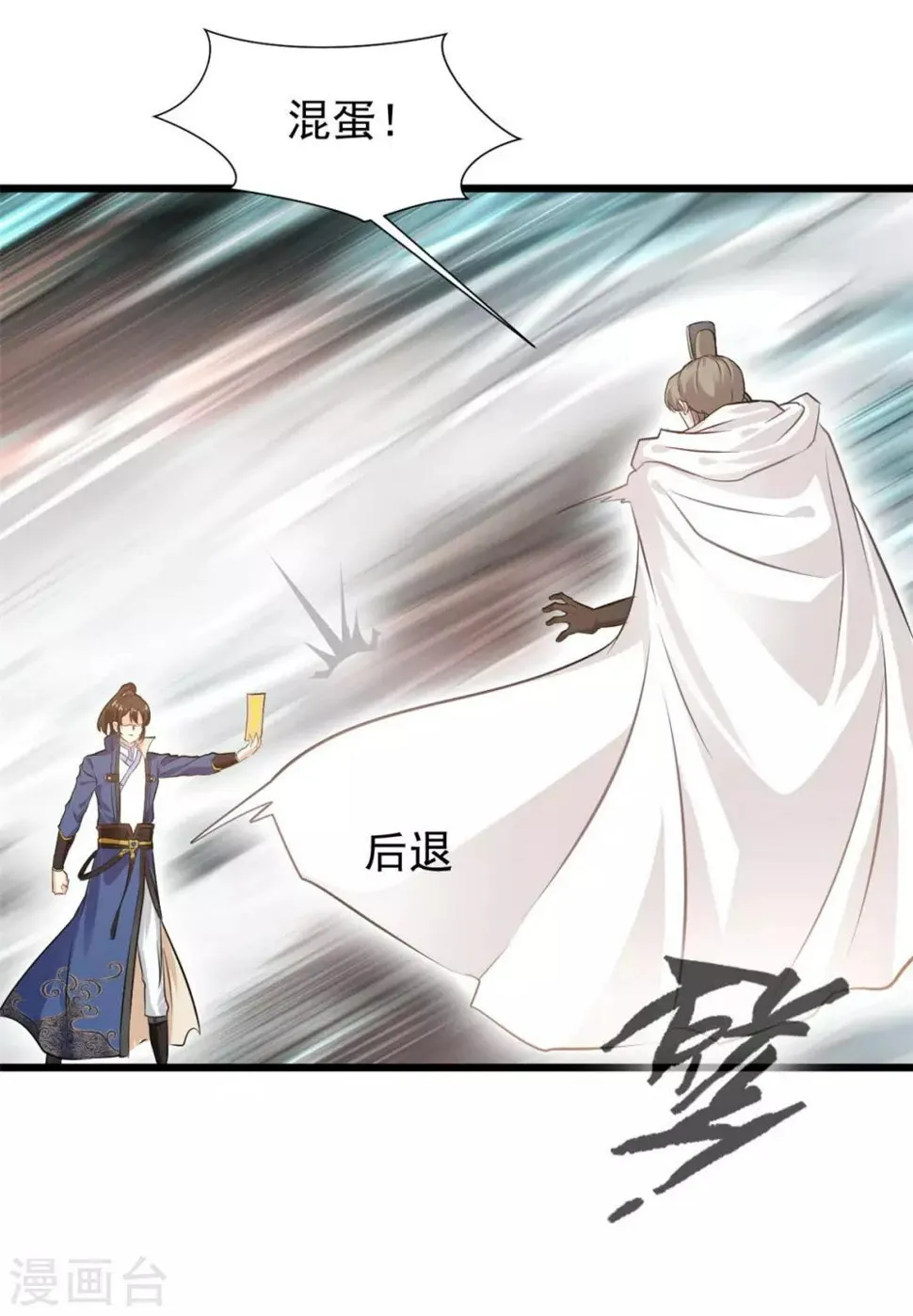 第31话 你这坑货！ 第4页