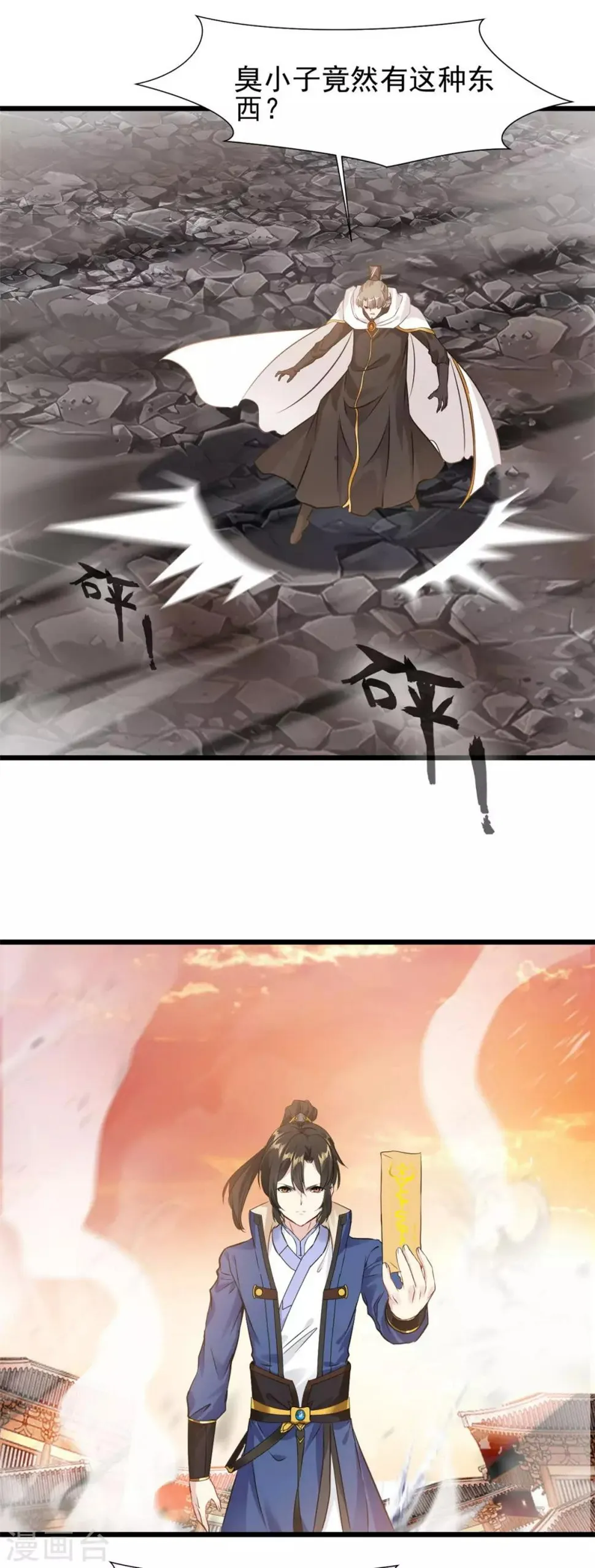 第31话 你这坑货！ 第5页