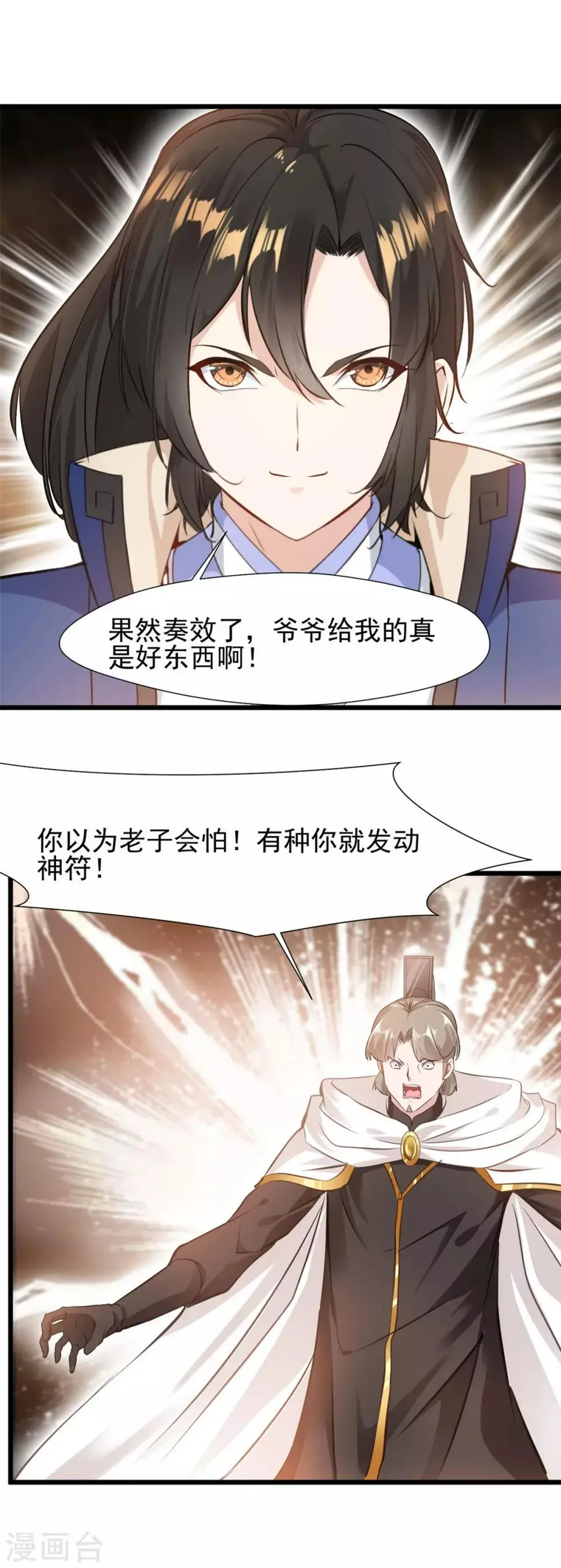 第31话 你这坑货！ 第8页