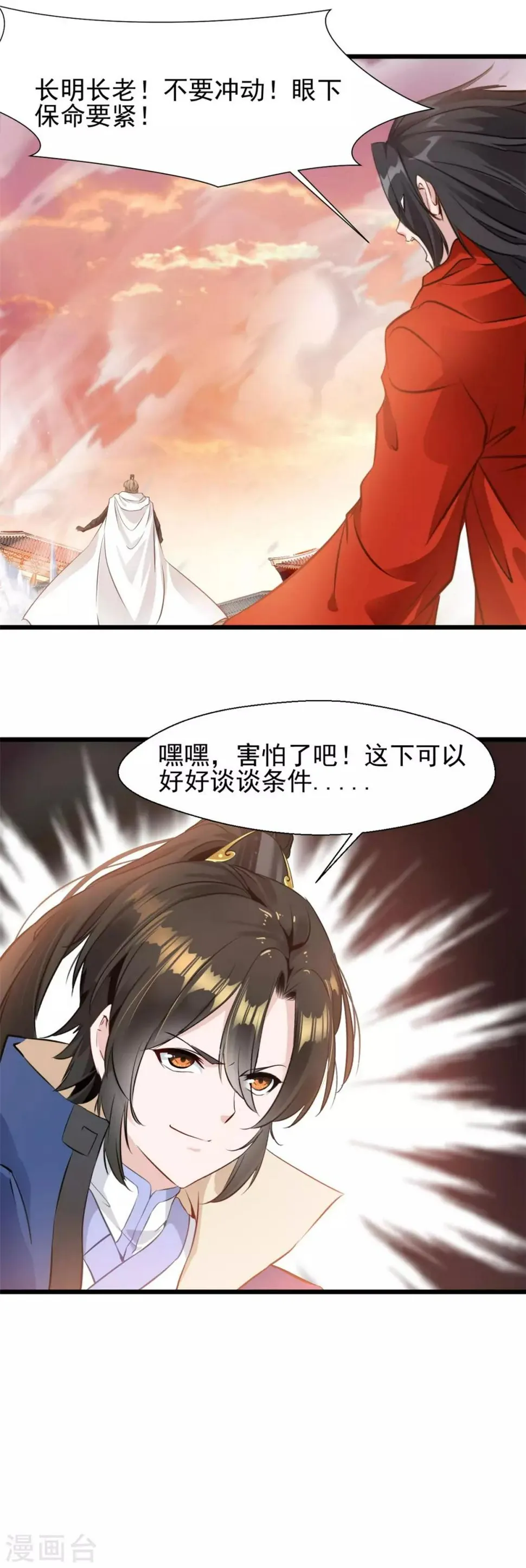 第31话 你这坑货！ 第9页