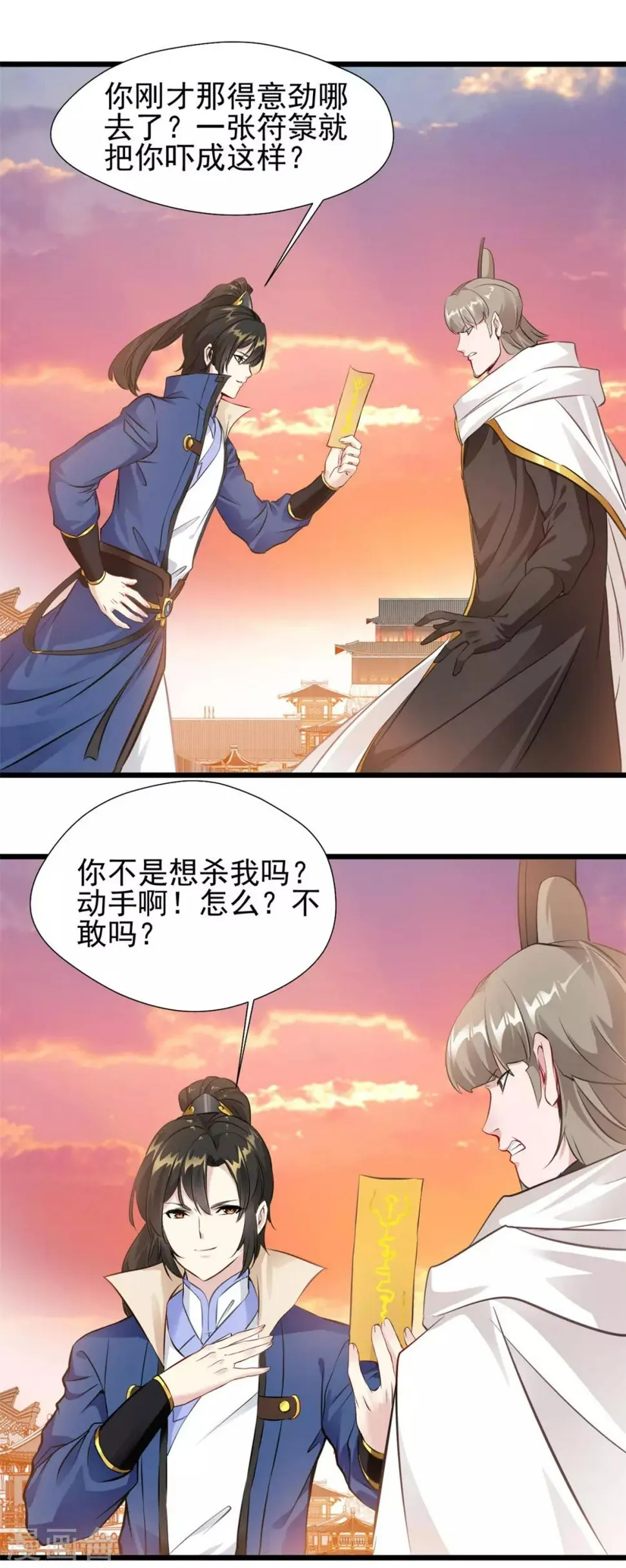 第31话 你这坑货！ 第10页