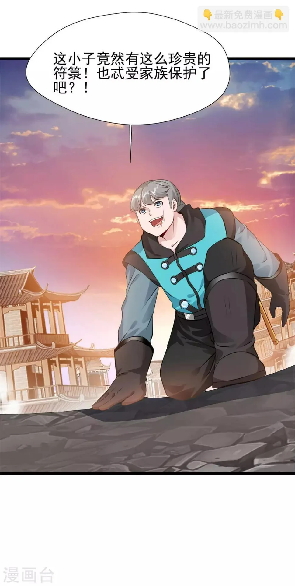 第31话 你这坑货！ 第12页