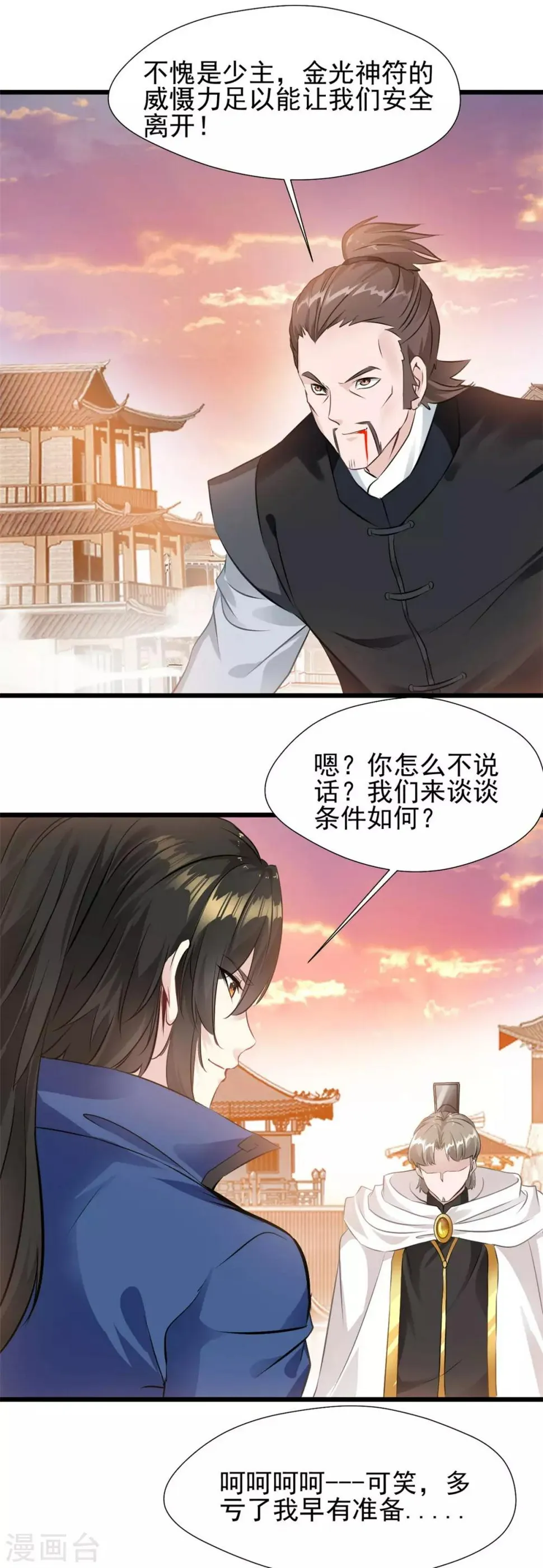 第31话 你这坑货！ 第13页