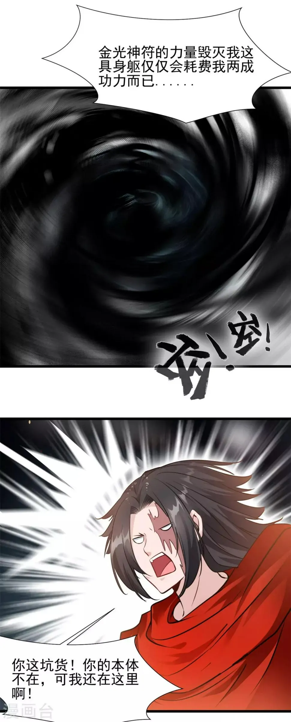 第31话 你这坑货！ 第16页