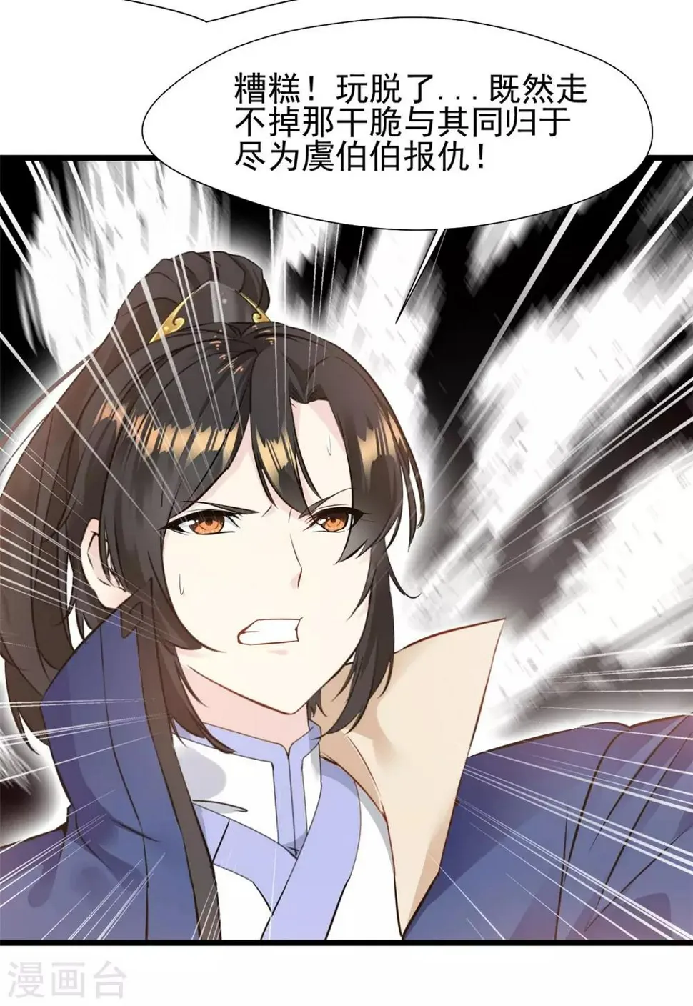 第31话 你这坑货！ 第17页