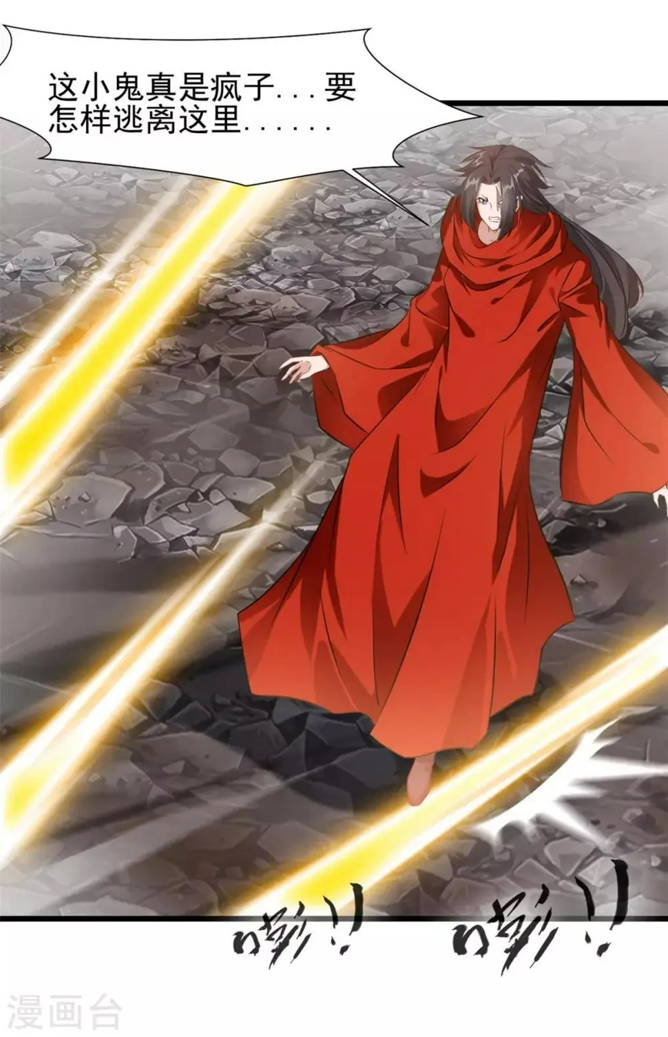 第32话 神符失灵了？ 第4页