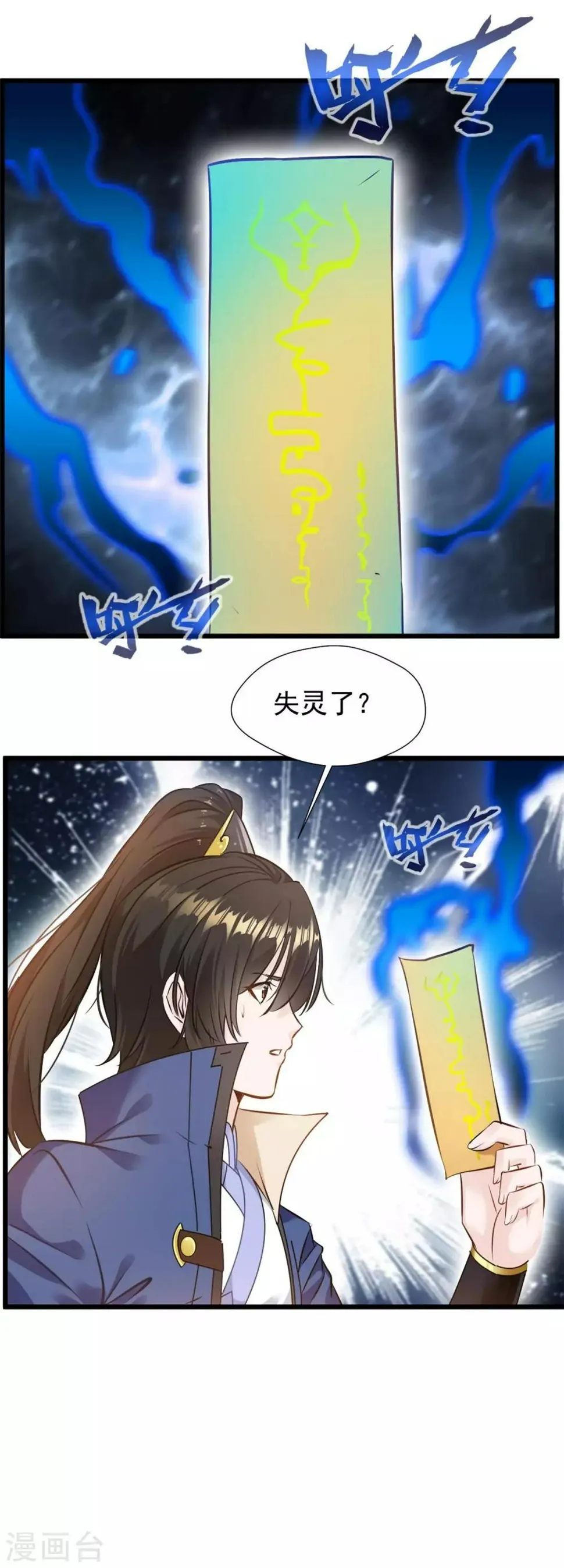 第32话 神符失灵了？ 第10页