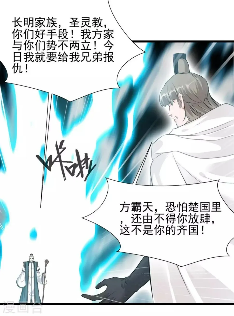 第32话 神符失灵了？ 第19页