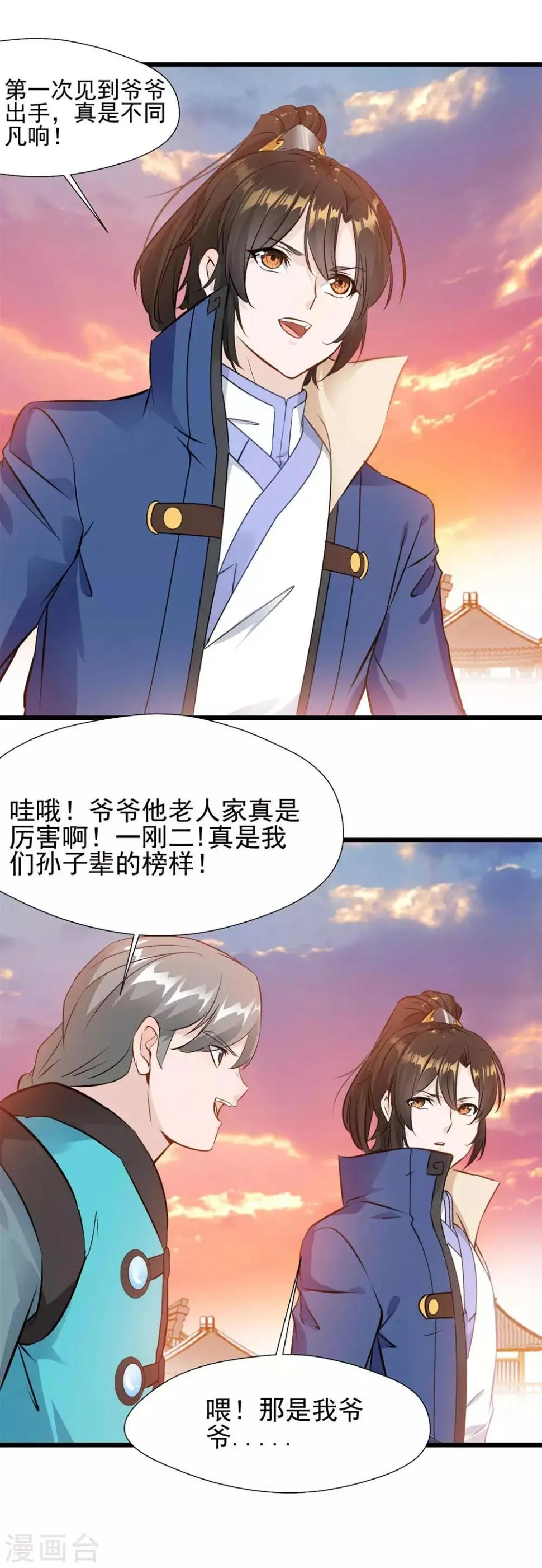 第33话 楚怀王 第5页