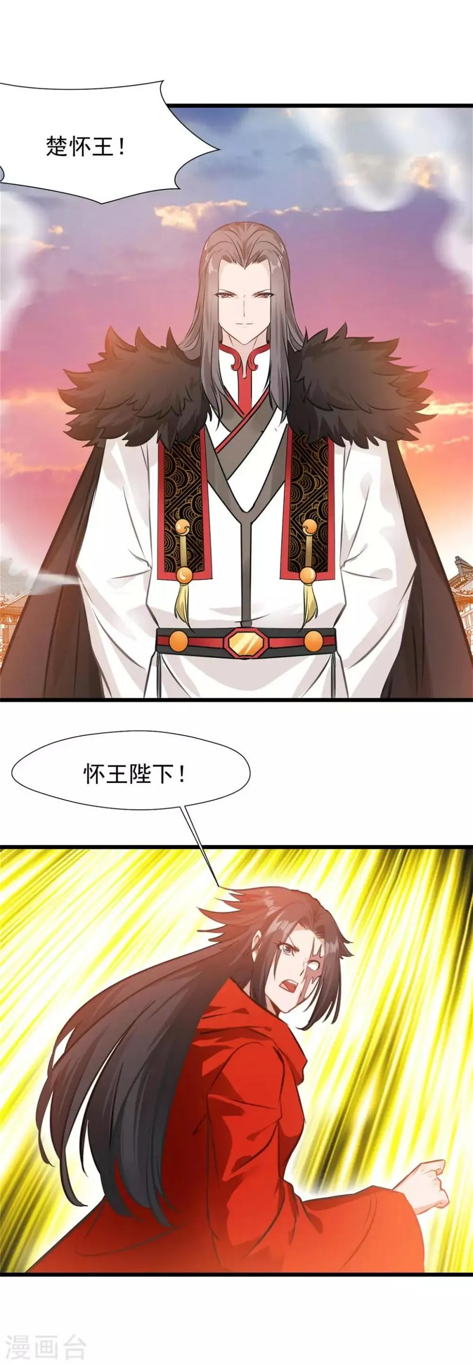 第33话 楚怀王 第14页
