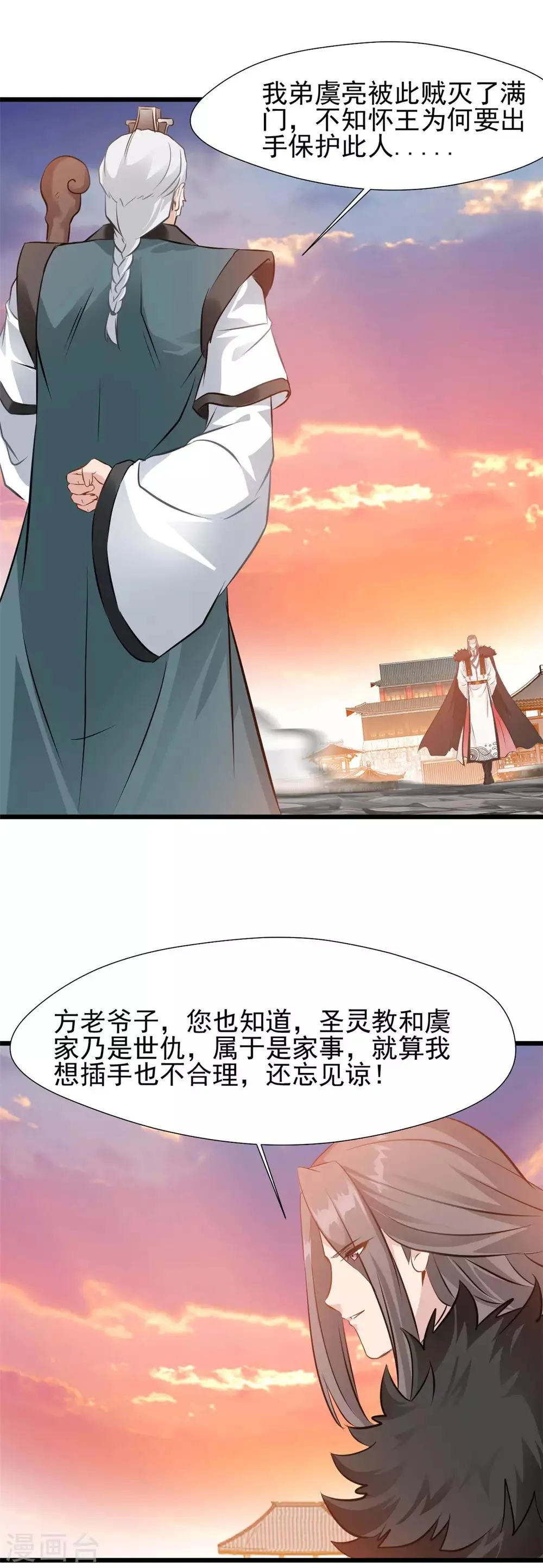 第34话 夺妻之恨！ 第2页