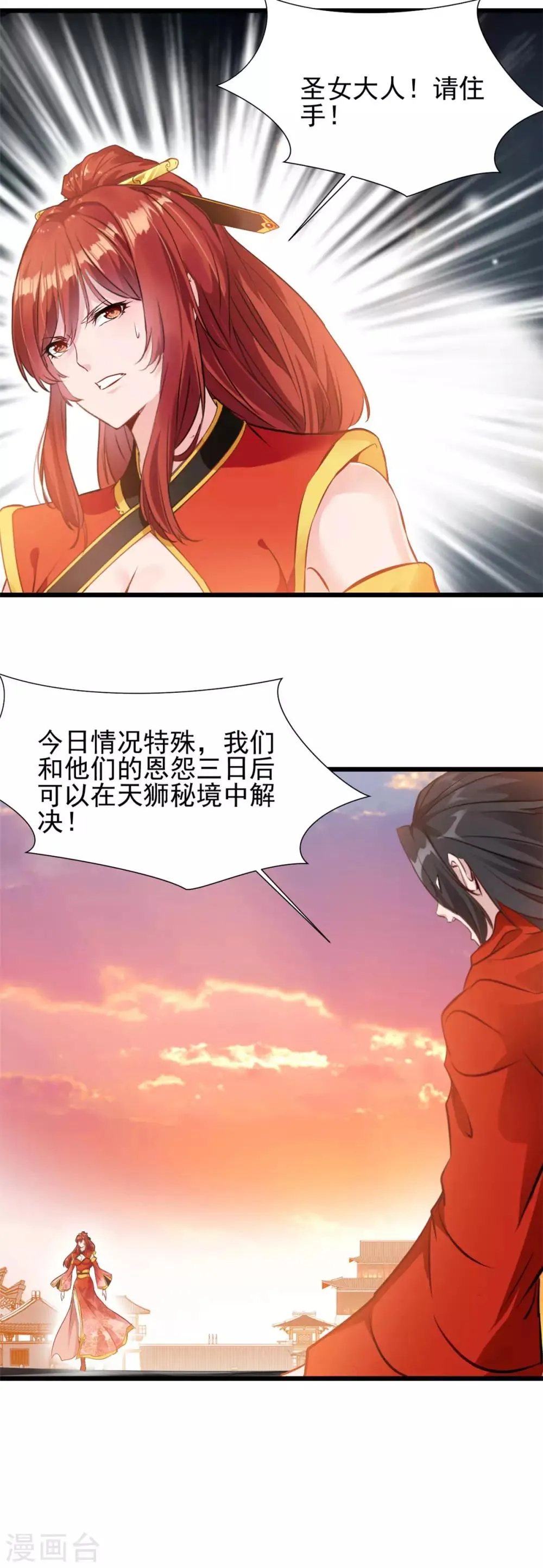 第34话 夺妻之恨！ 第12页