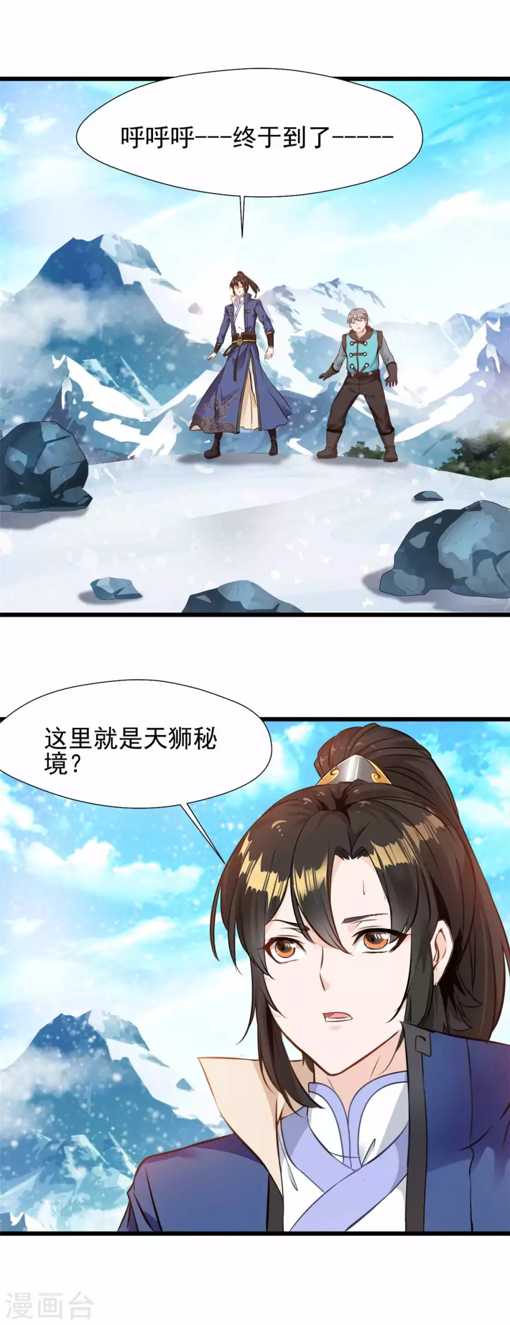 第36话 天狮秘境 第9页