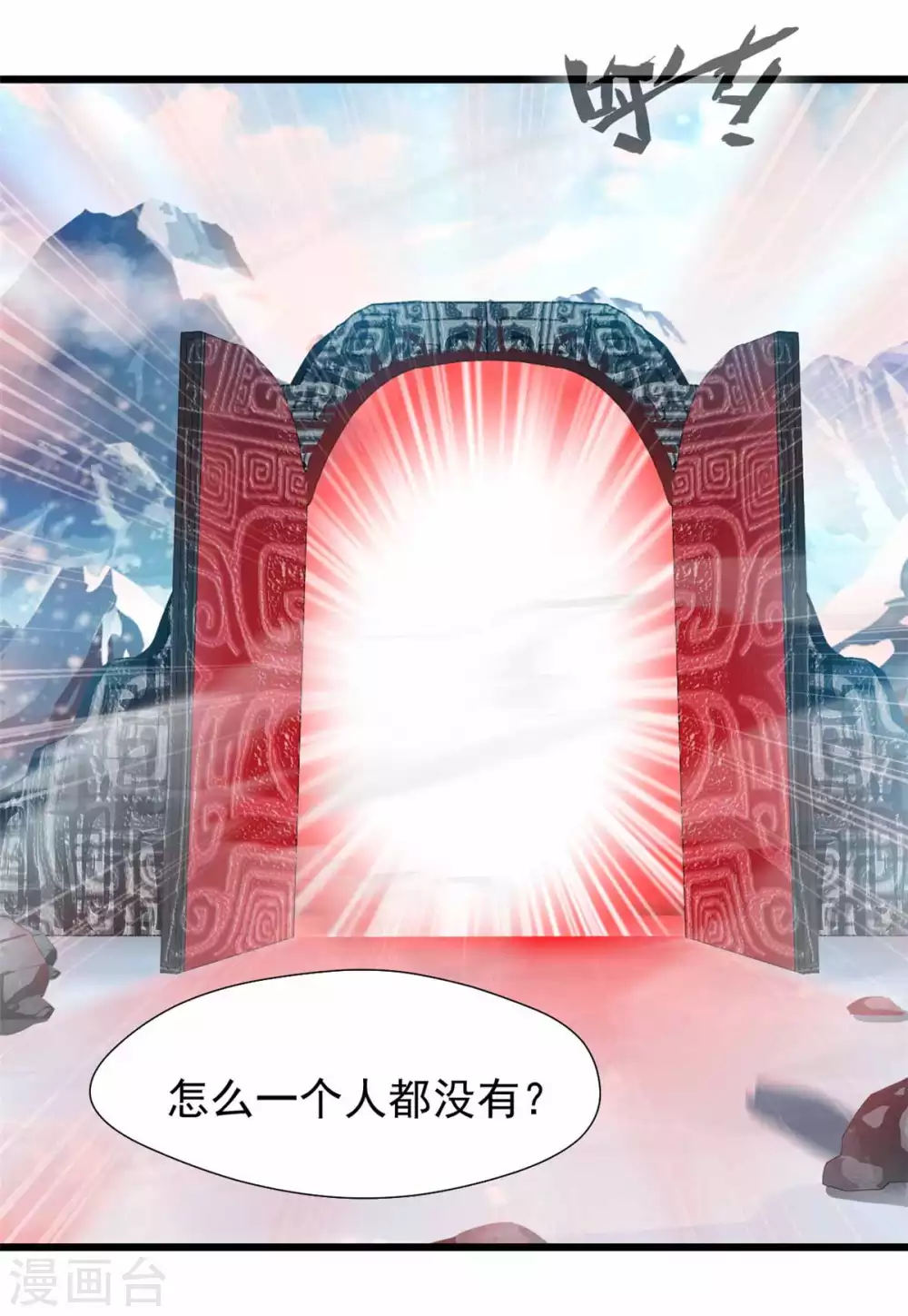 第36话 天狮秘境 第10页