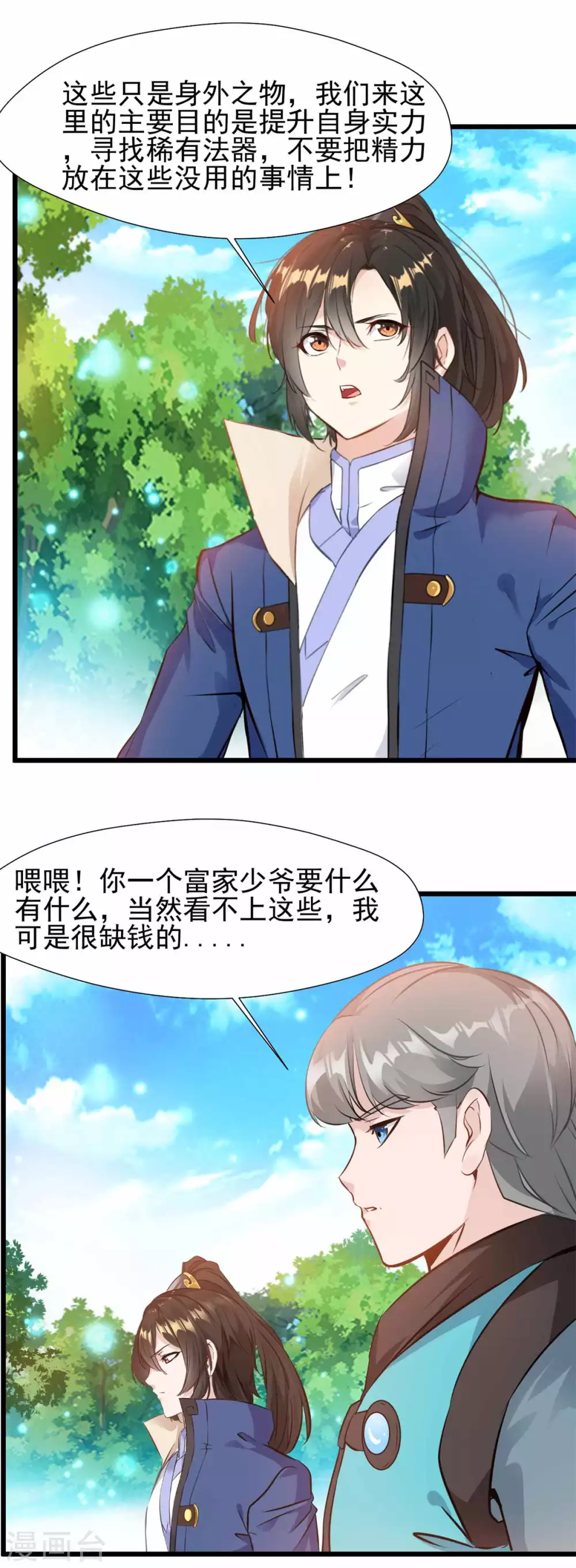 第37话 你要保护我啊 第5页