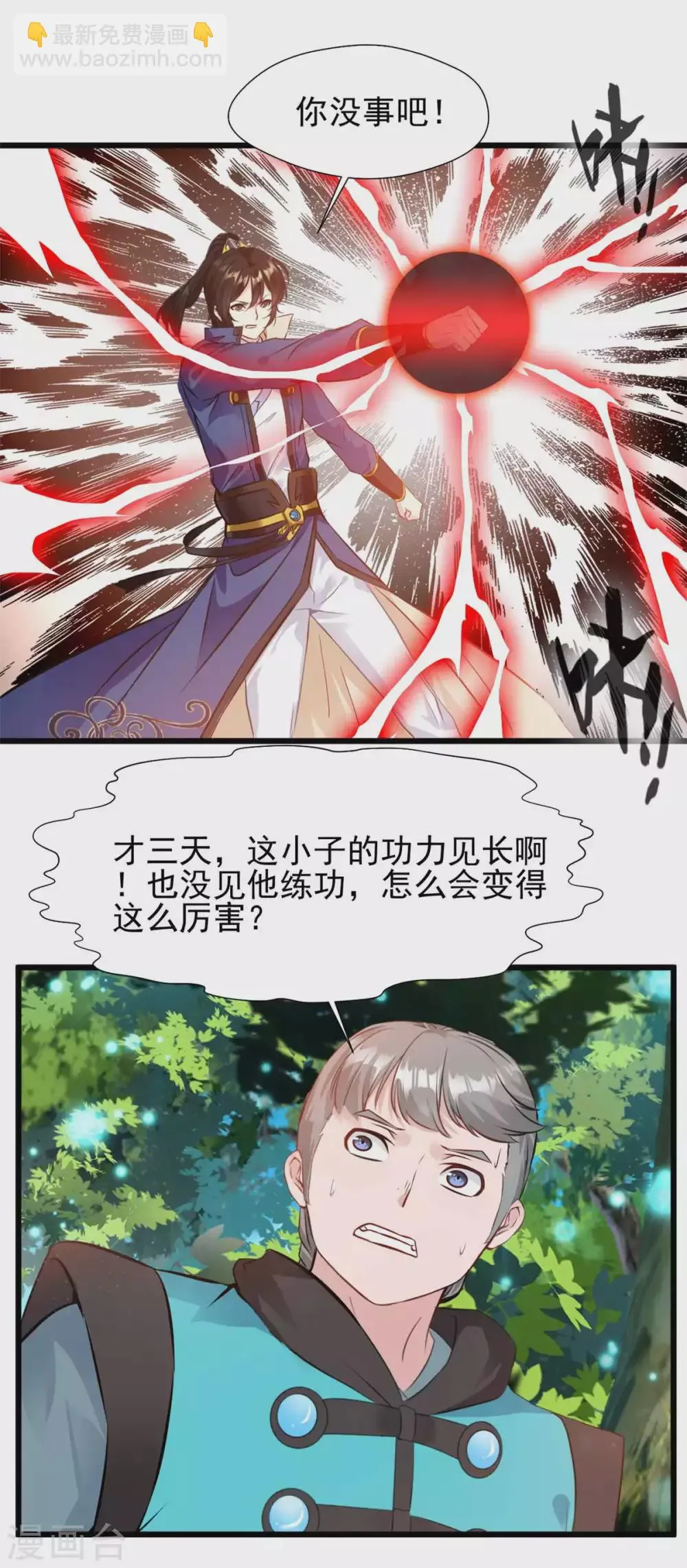 第37话 你要保护我啊 第10页