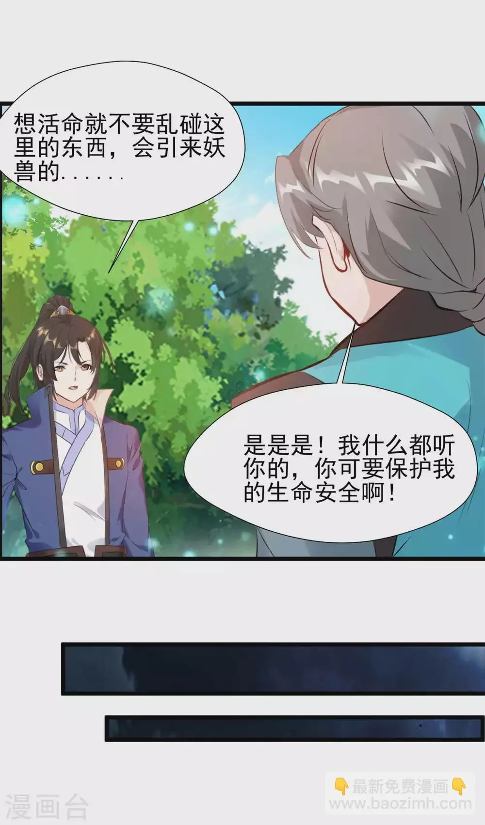 第37话 你要保护我啊 第11页