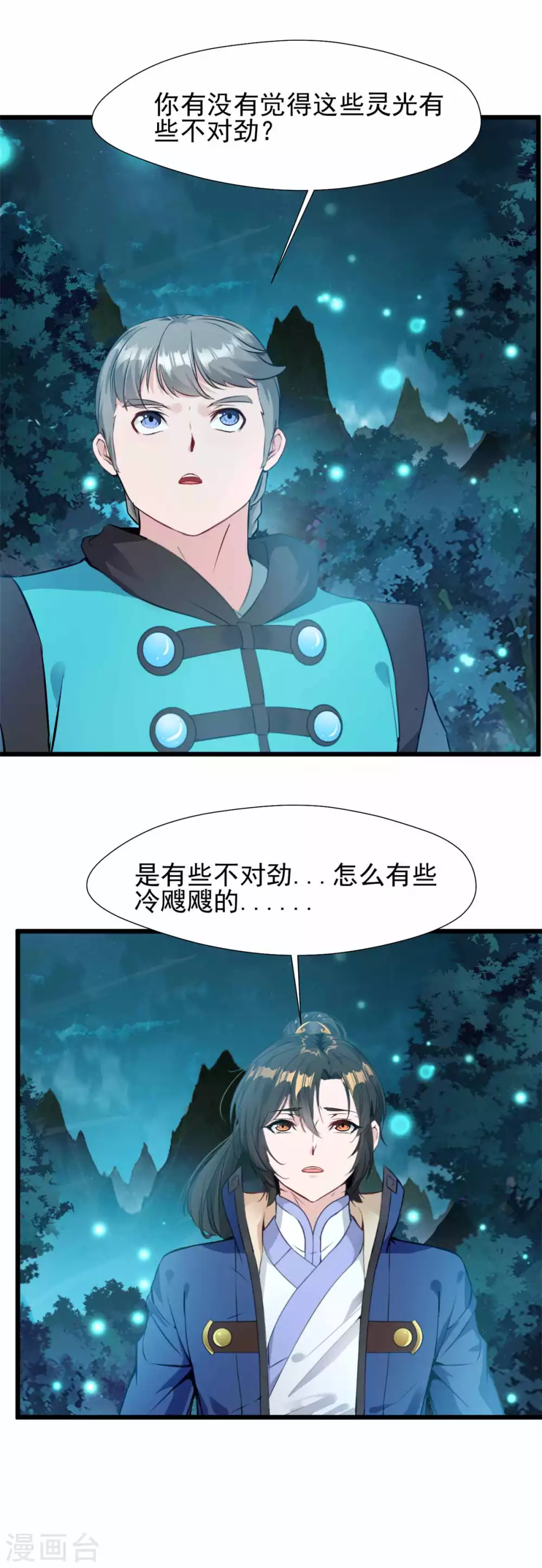 第37话 你要保护我啊 第13页