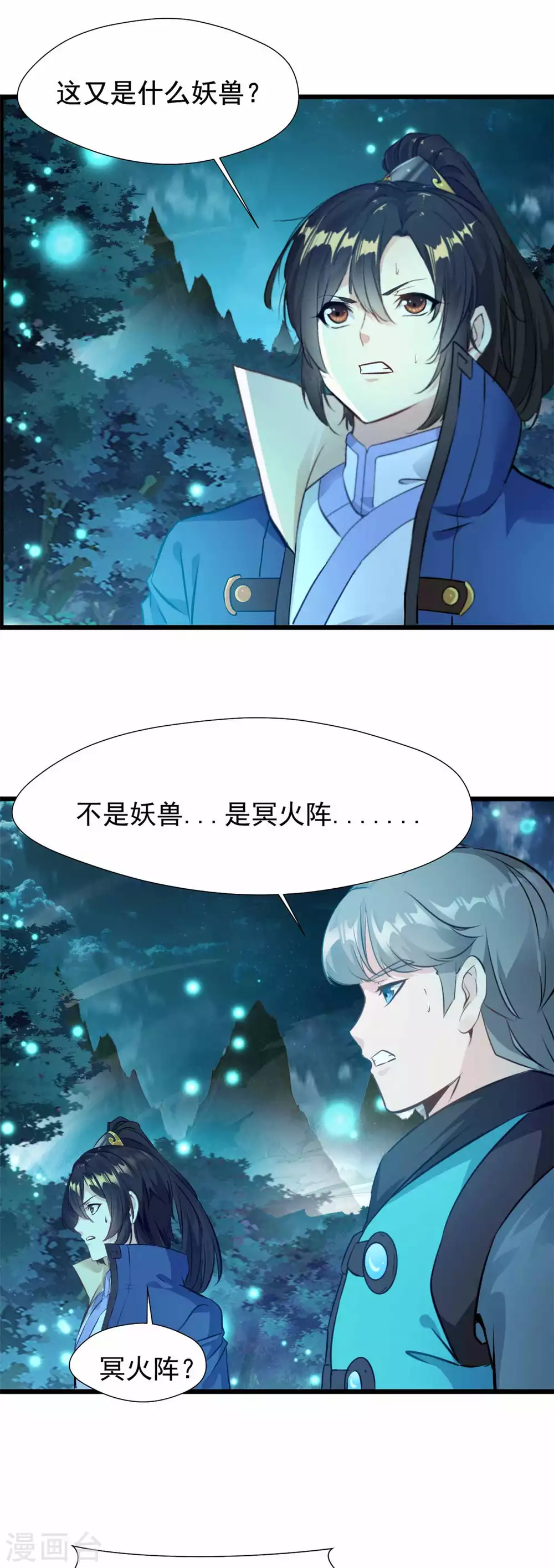 第37话 你要保护我啊 第15页