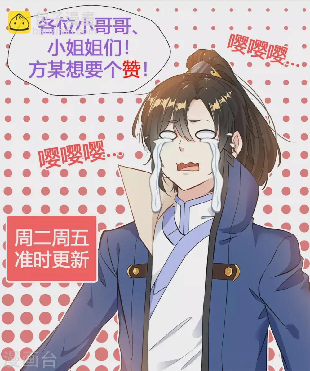 第37话 你要保护我啊 第20页