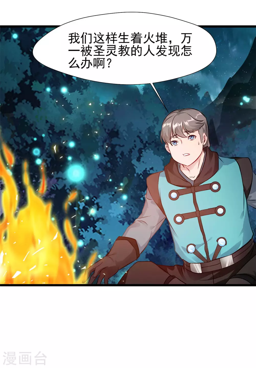 第38话 我要入定 第10页