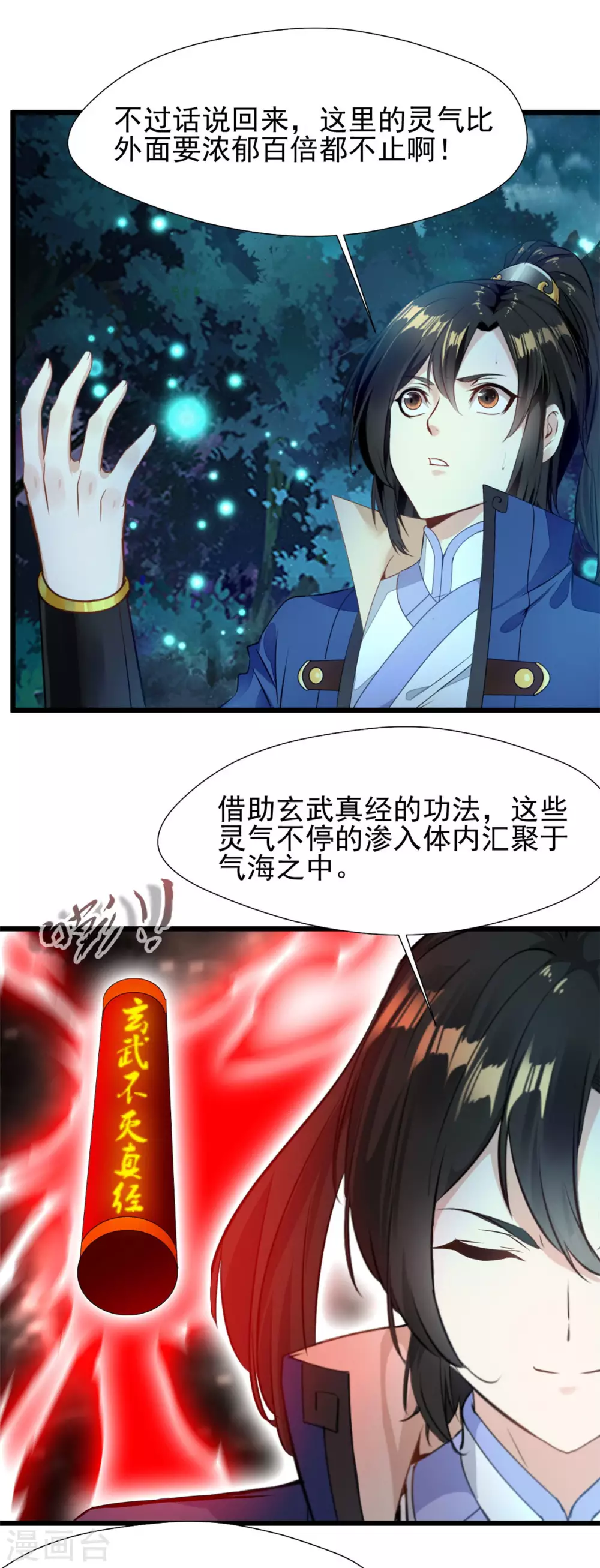 第38话 我要入定 第12页