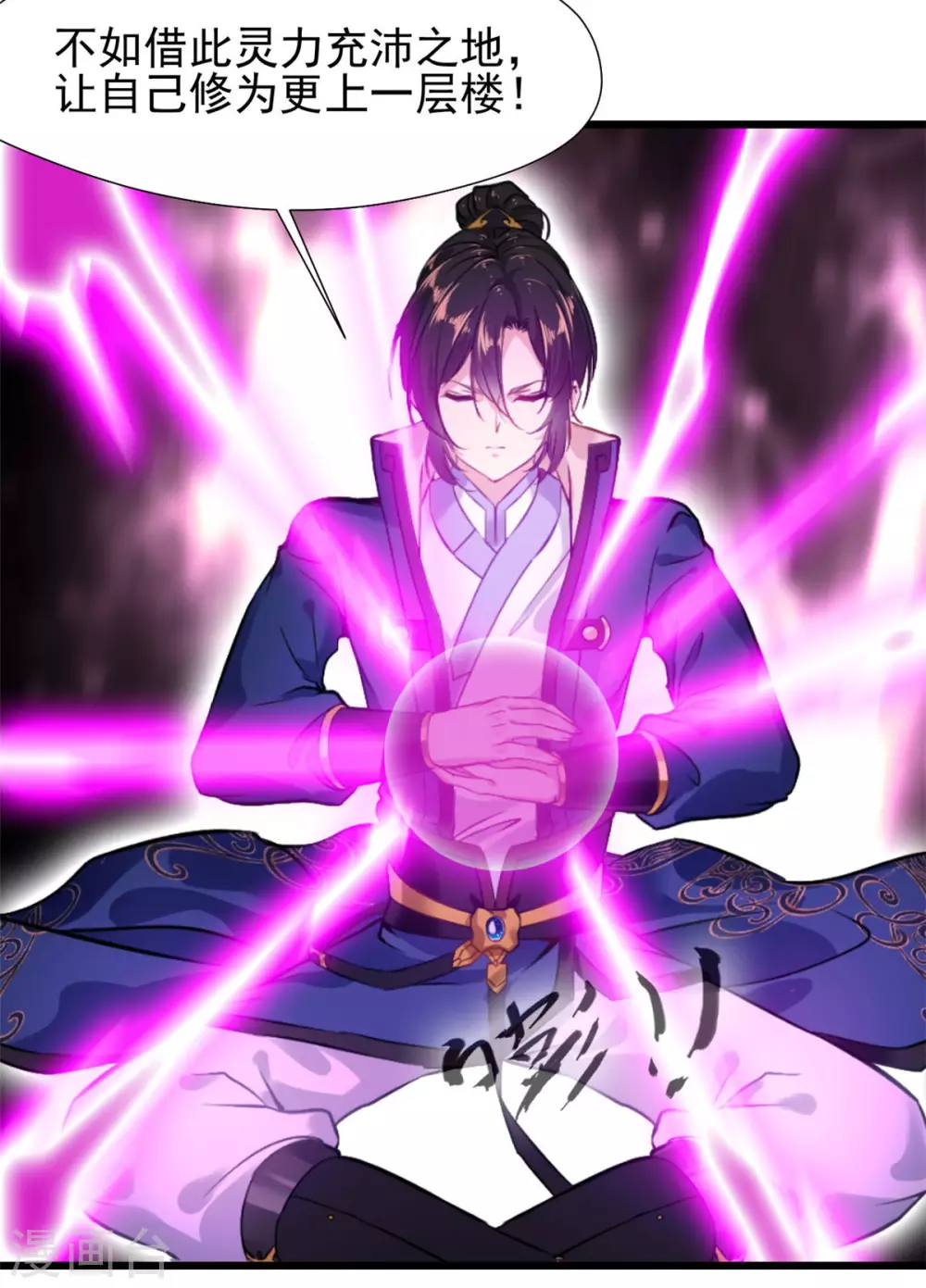 第38话 我要入定 第13页