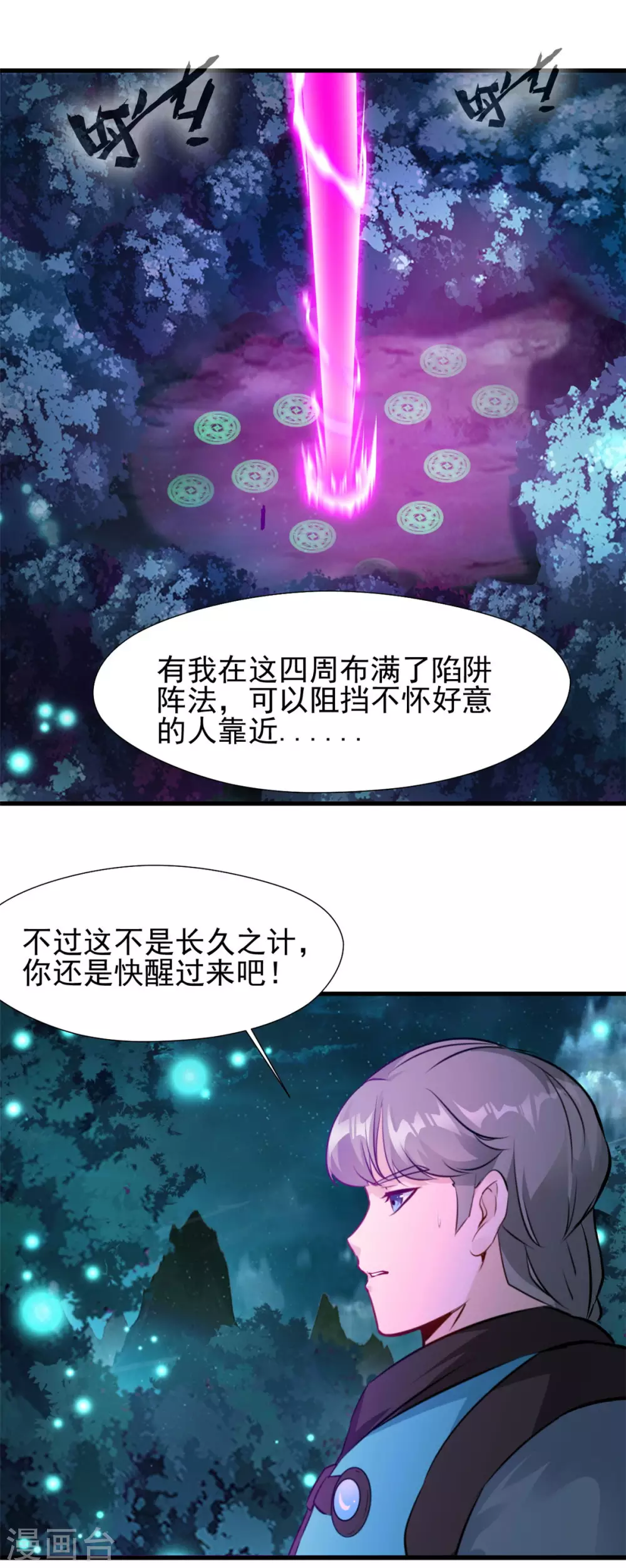 第39话 心真大啊 第9页
