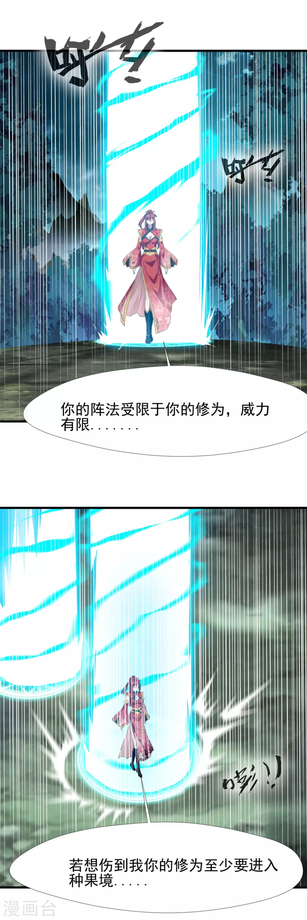 第40话 那就一起死吧！ 第11页