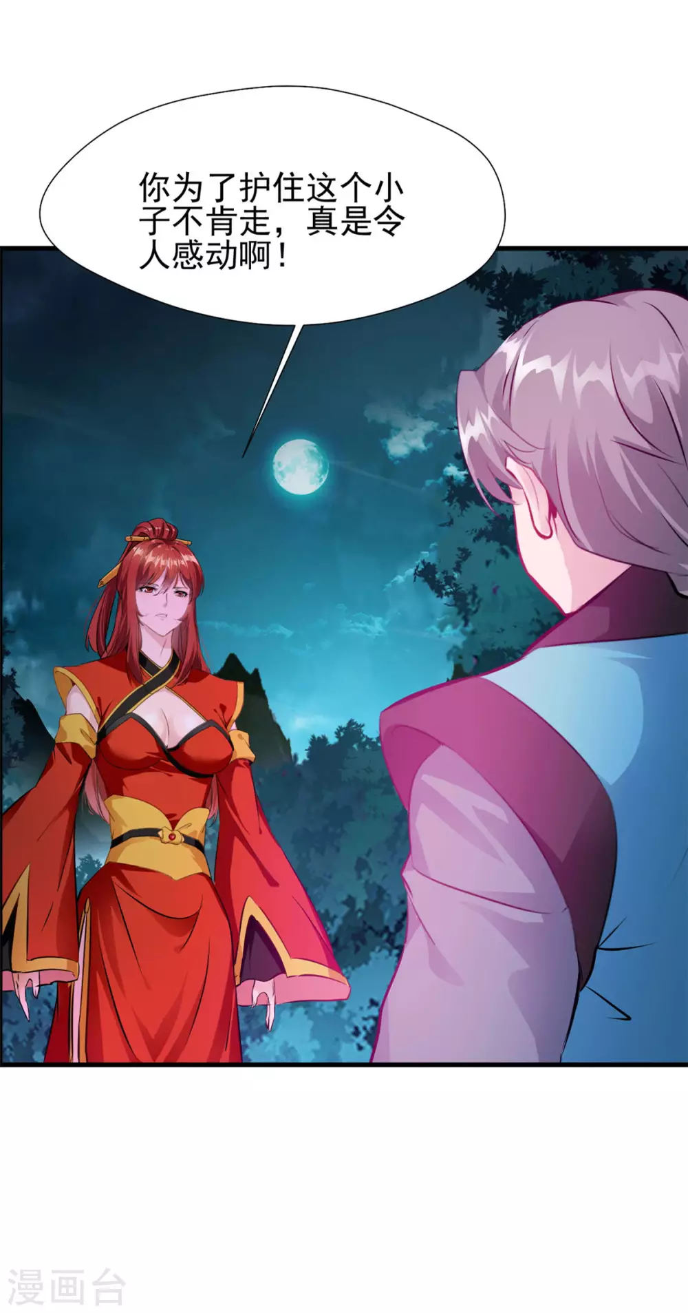 第41话 领域之力 第2页