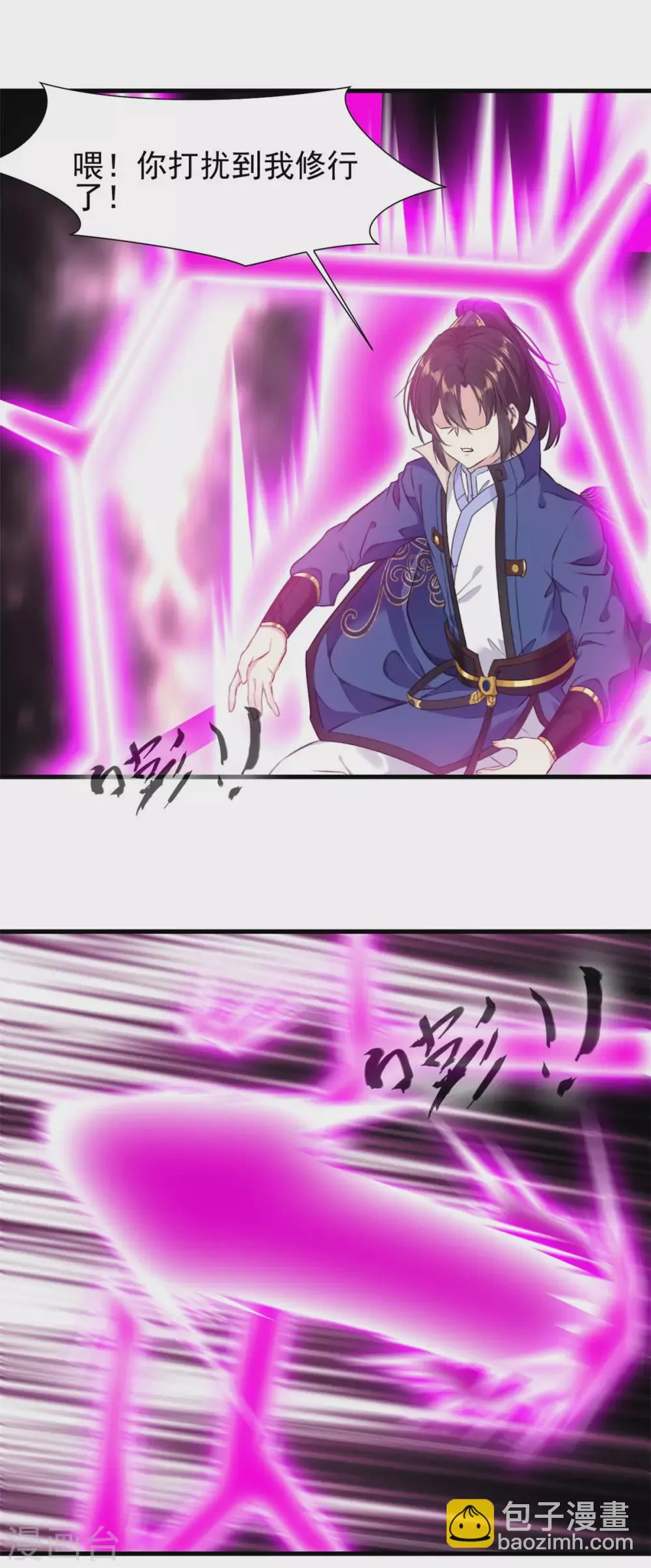 第41话 领域之力 第4页