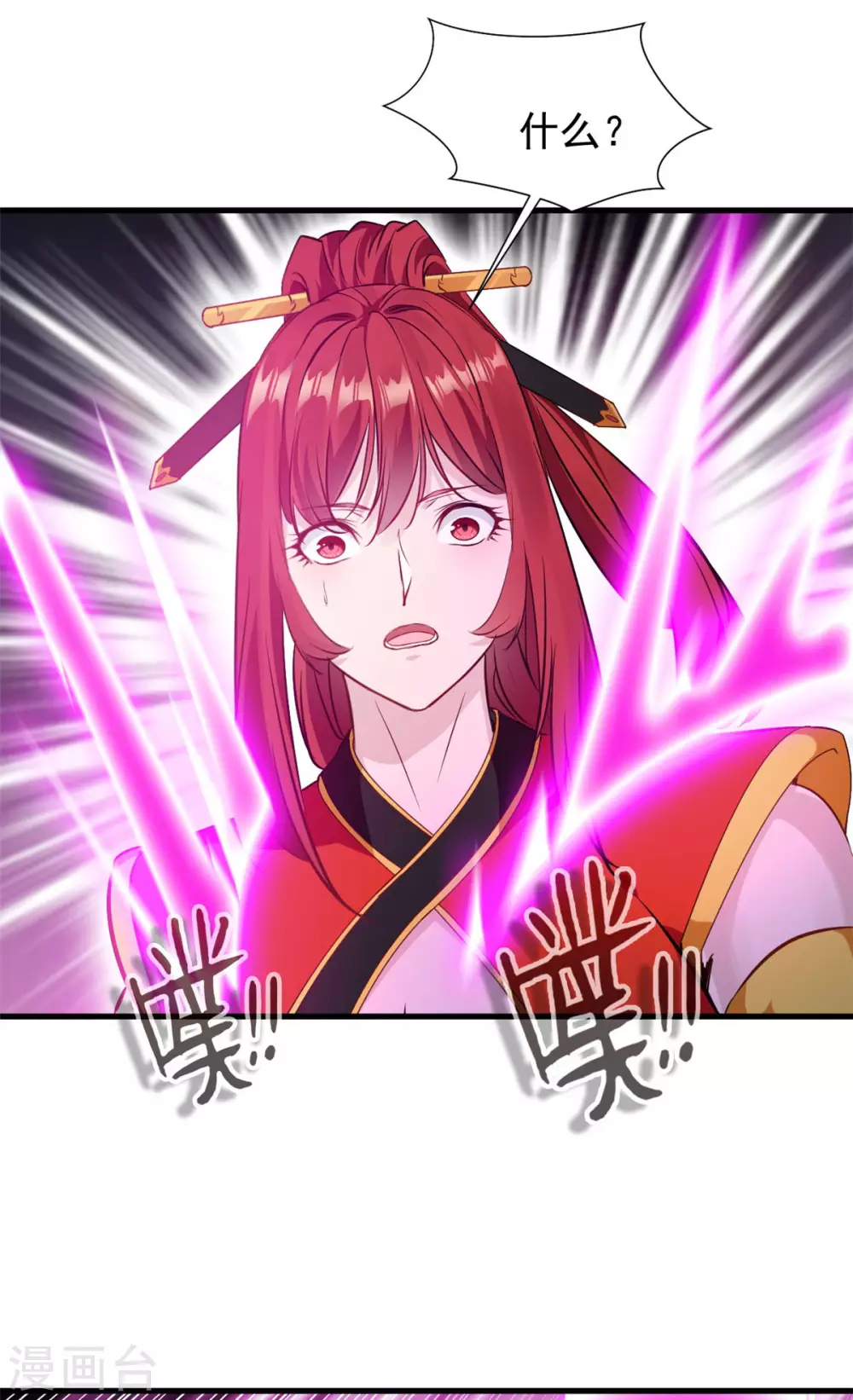 第41话 领域之力 第5页