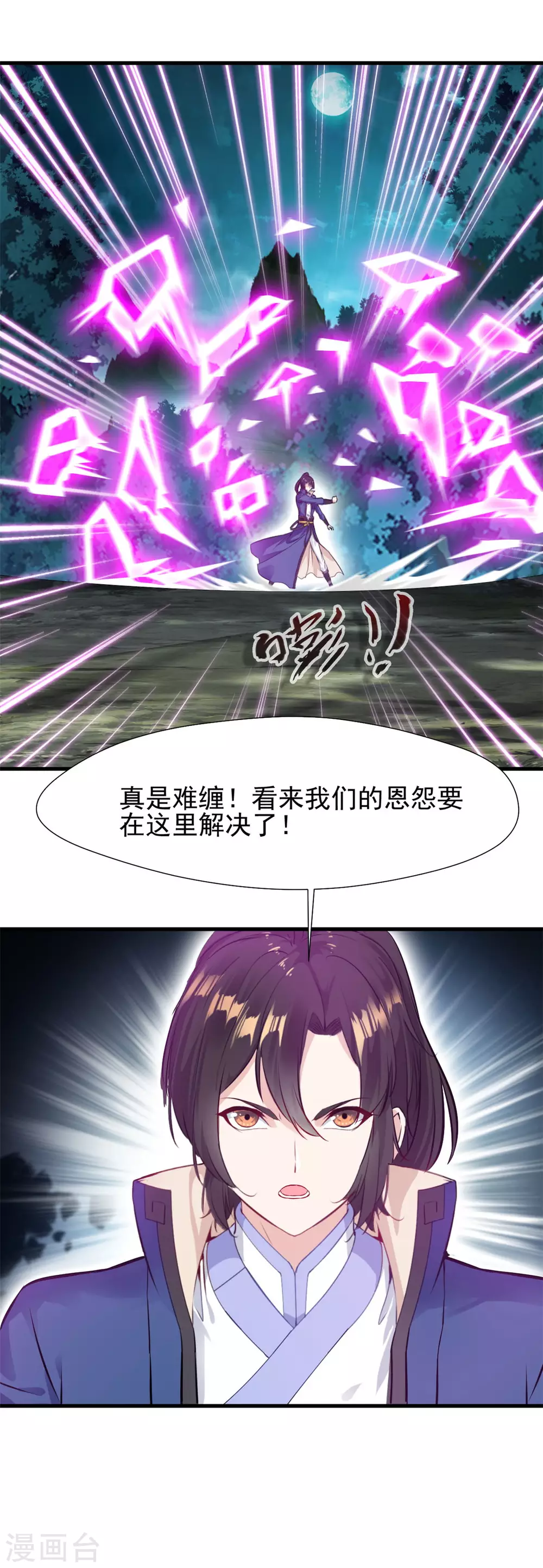 第41话 领域之力 第8页