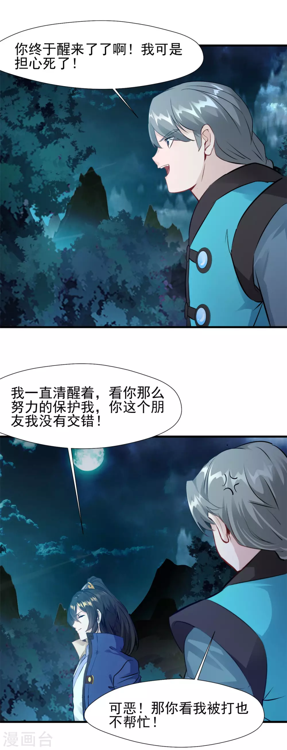 第41话 领域之力 第9页