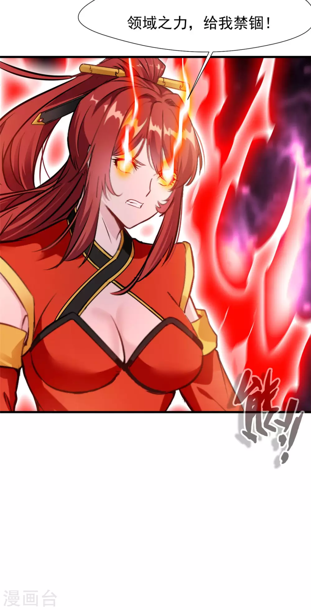 第41话 领域之力 第11页