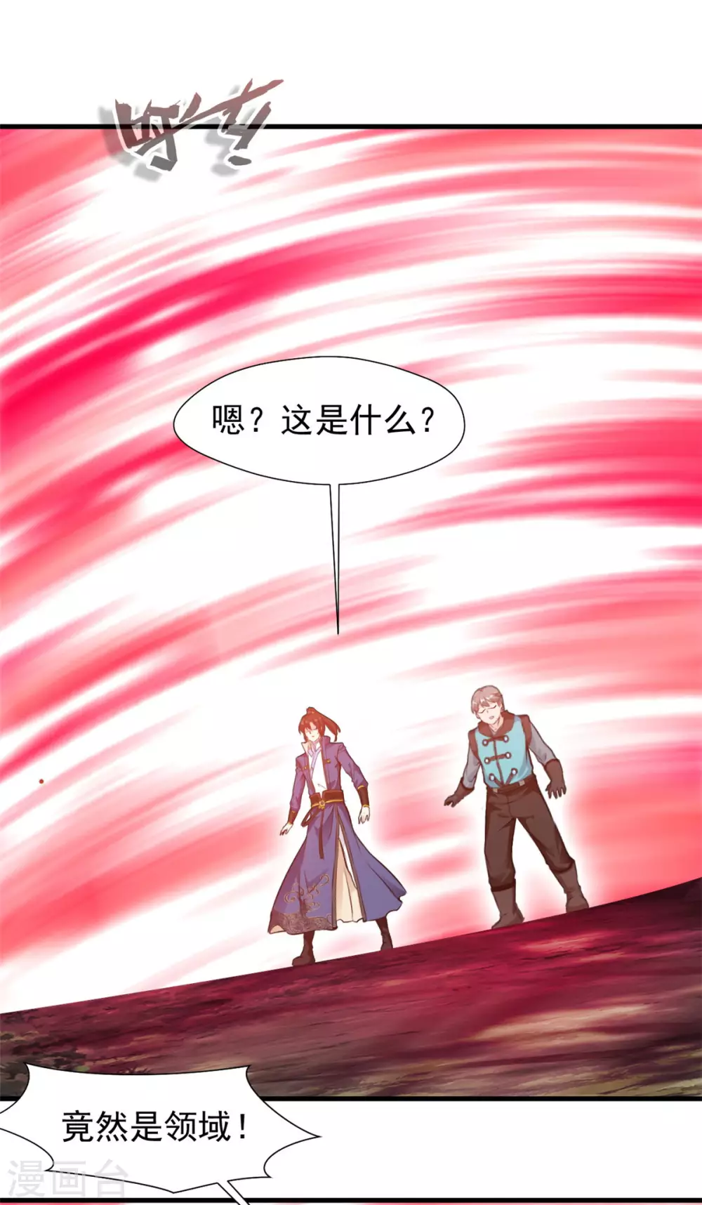第41话 领域之力 第13页
