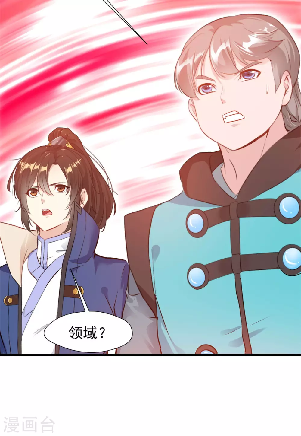 第41话 领域之力 第14页