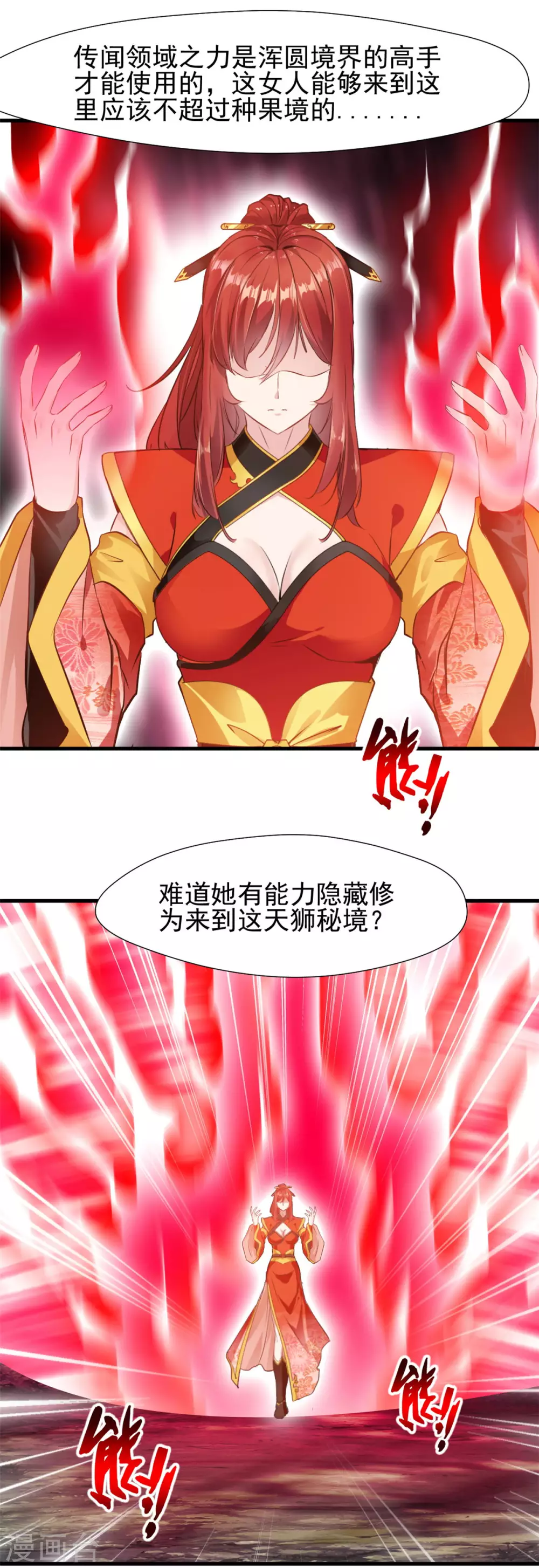 第41话 领域之力 第15页