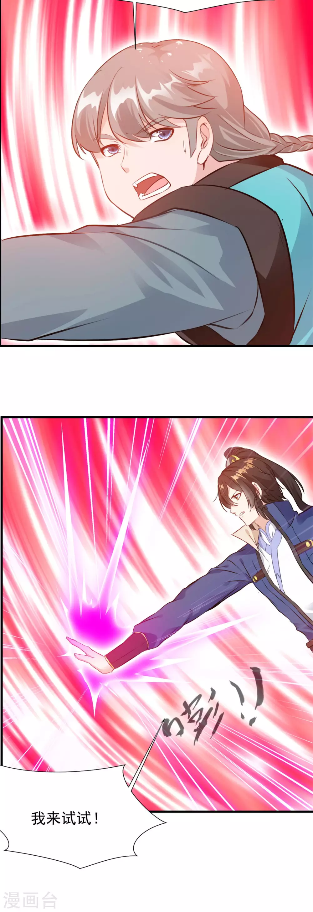 第41话 领域之力 第18页