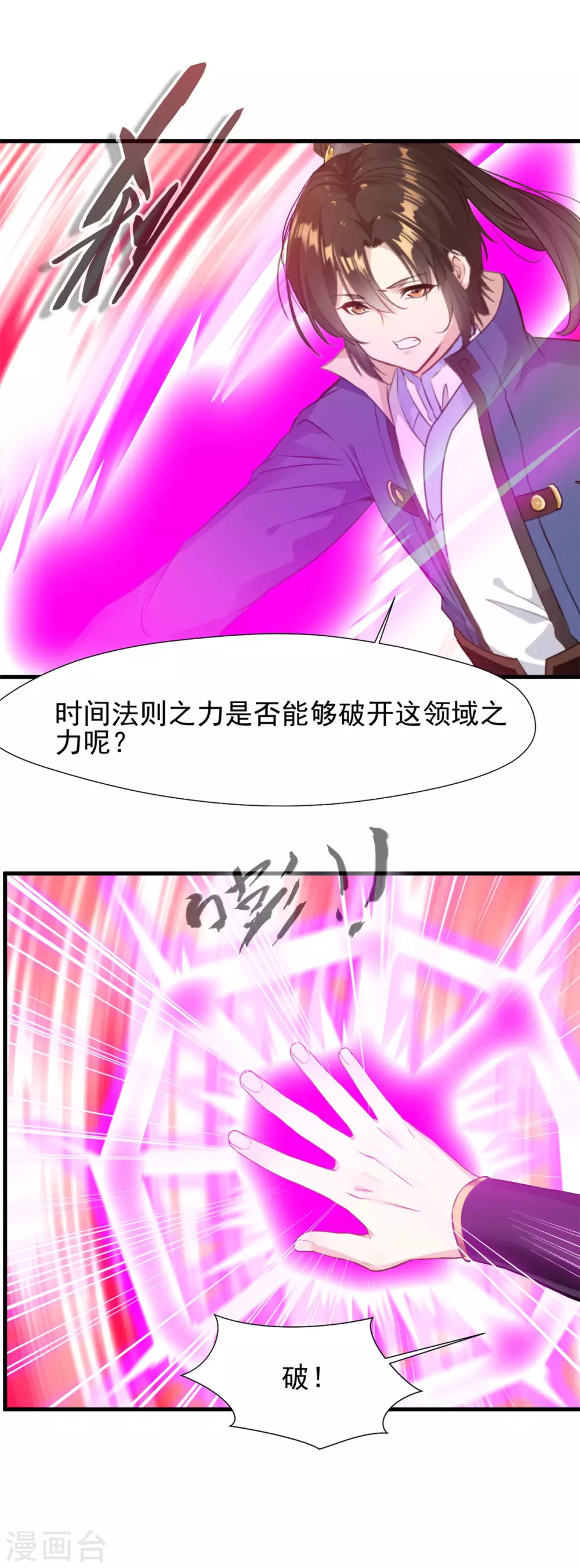 第41话 领域之力 第19页