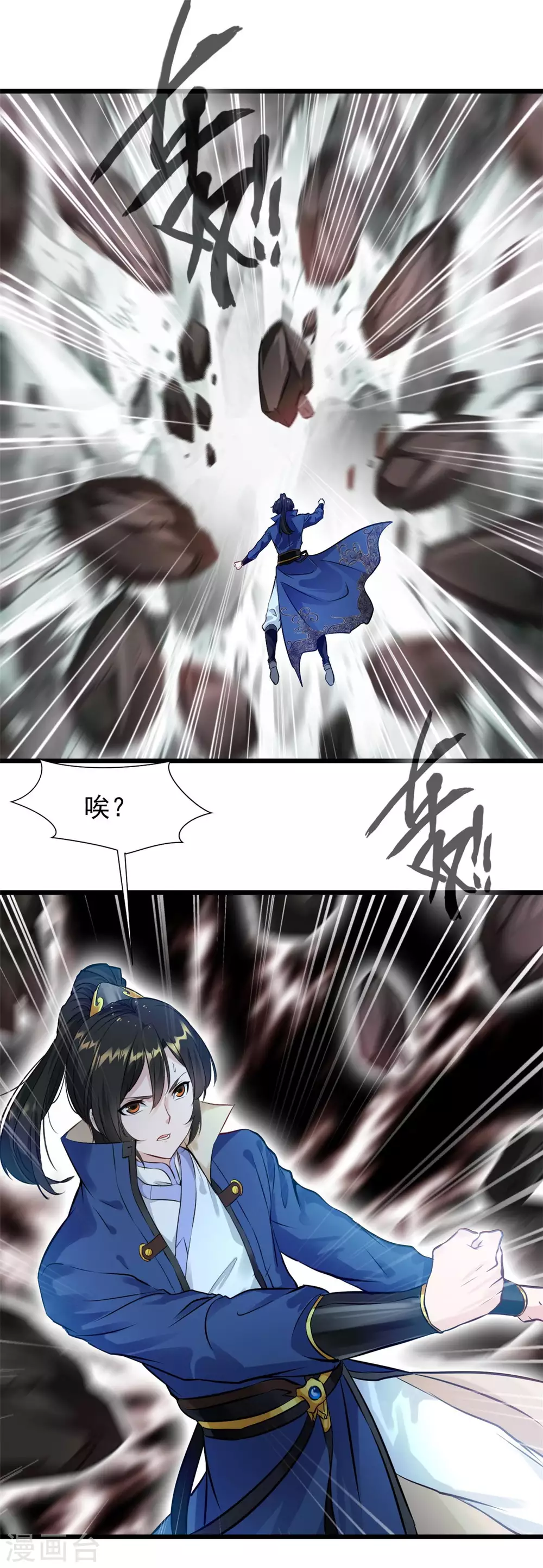 第44话 突破玄天阵！ 第2页