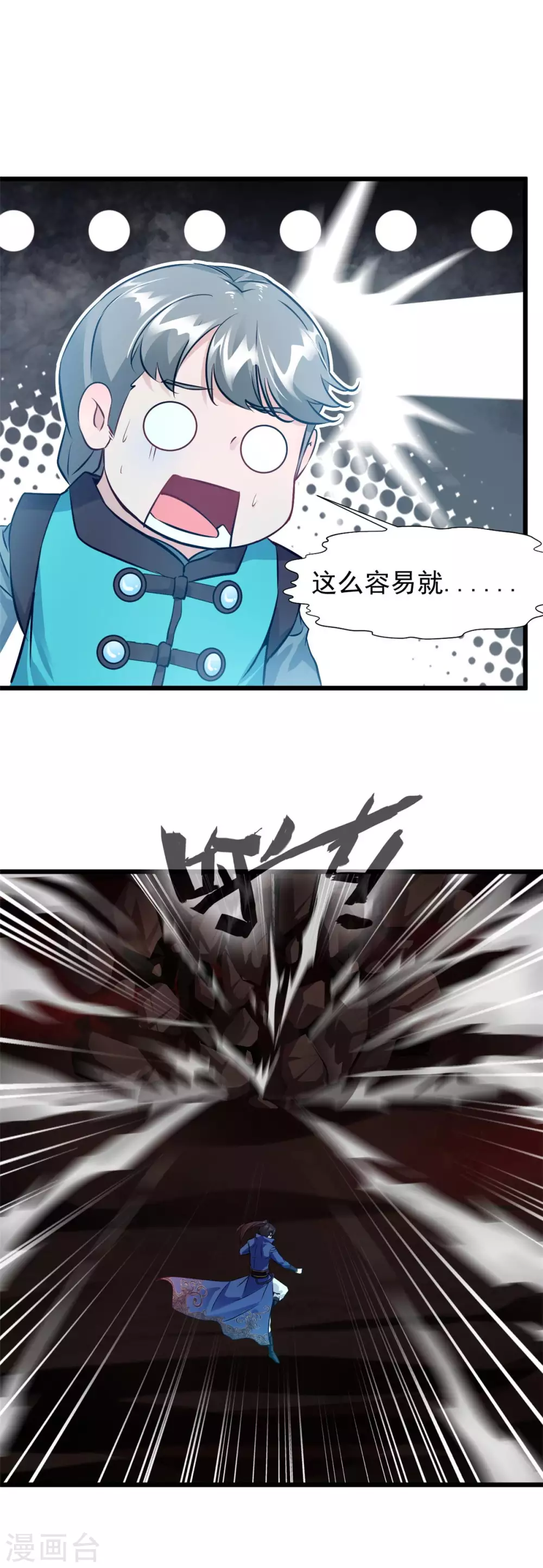第44话 突破玄天阵！ 第3页