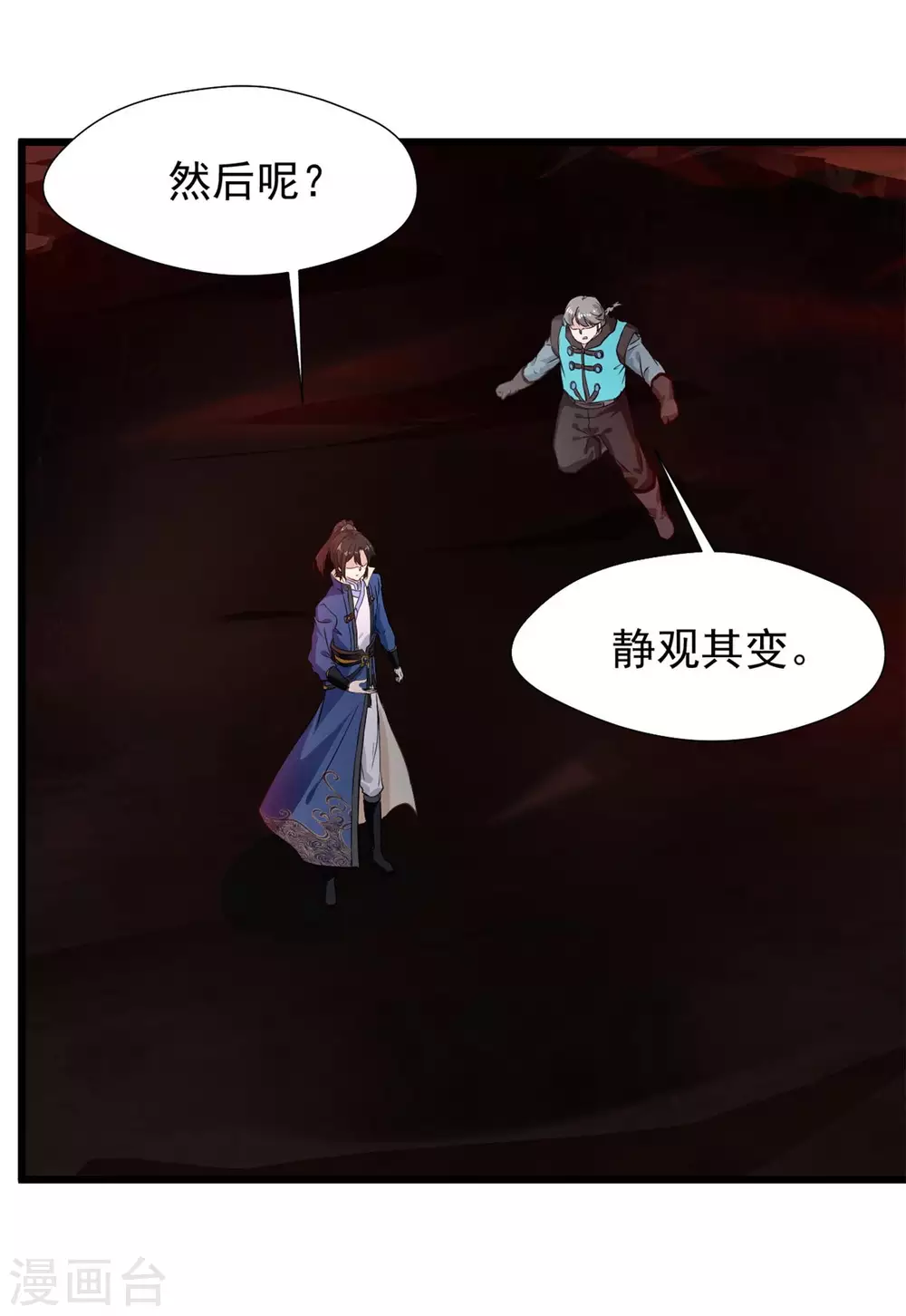 第44话 突破玄天阵！ 第4页