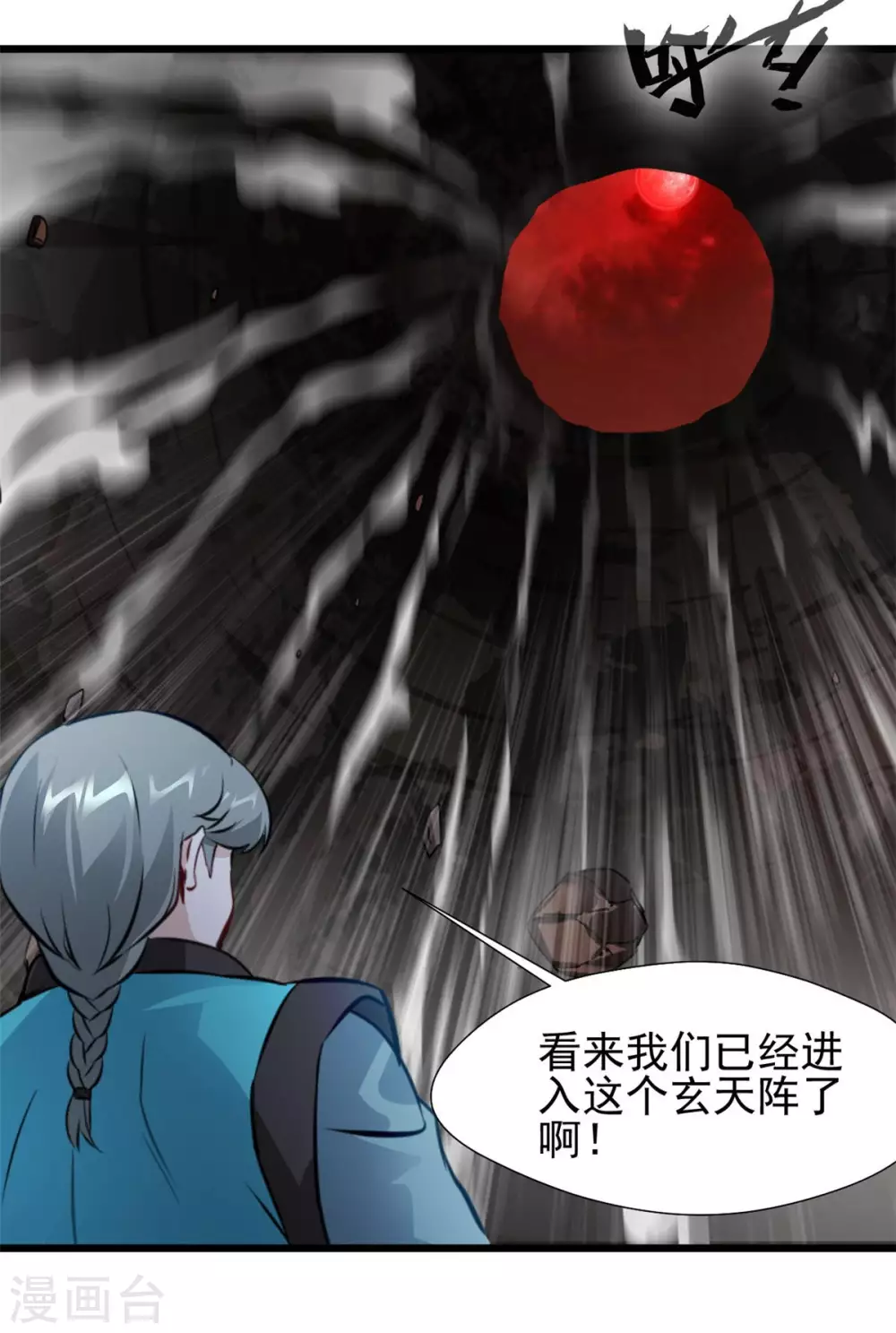 第44话 突破玄天阵！ 第11页
