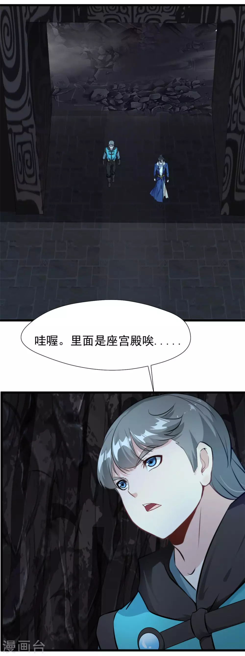 第44话 突破玄天阵！ 第20页